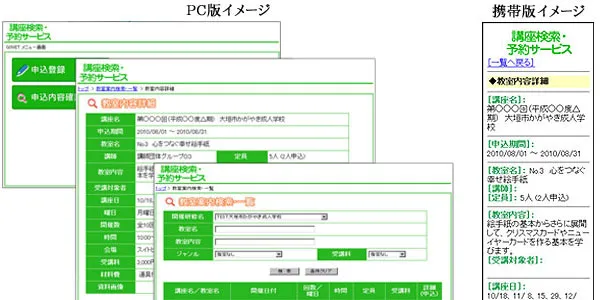 G・I・NET講座検索・予約ASPサービス画面