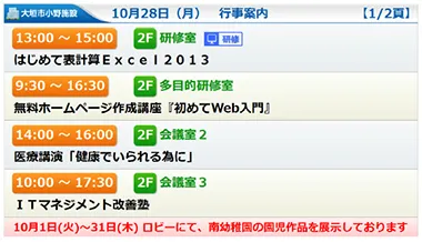 施設行事案内一般公開機能画面イメージ