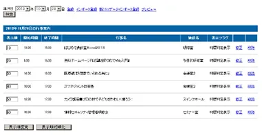 施設行事案内管理者機能画面イメージ