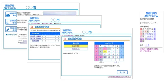 G・I・NET施設予約ASPサービス(簡易版)画面