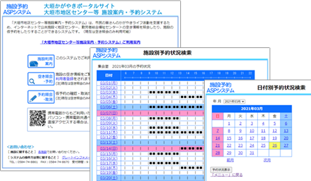 簡易施設予約ASPシステム画面イメージ