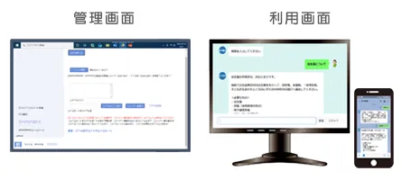 AI：FAQサービス画面イメージ