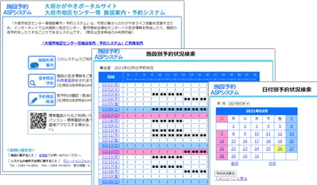 簡易施設予約ASPシステム画面イメージ