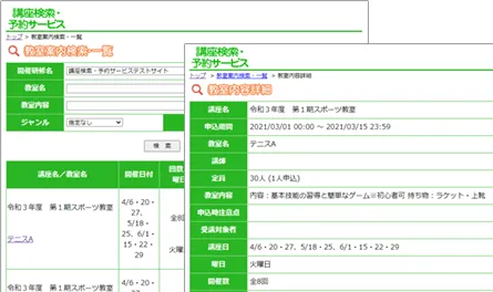 講座検索・予約ASPサービス画面イメージ