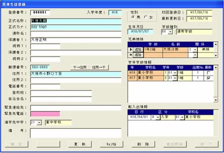 学校名簿（保健・体育等）管理システム　SCHOOL-DB画面イメージ