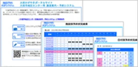 簡易施設予約ASPシステムの画像