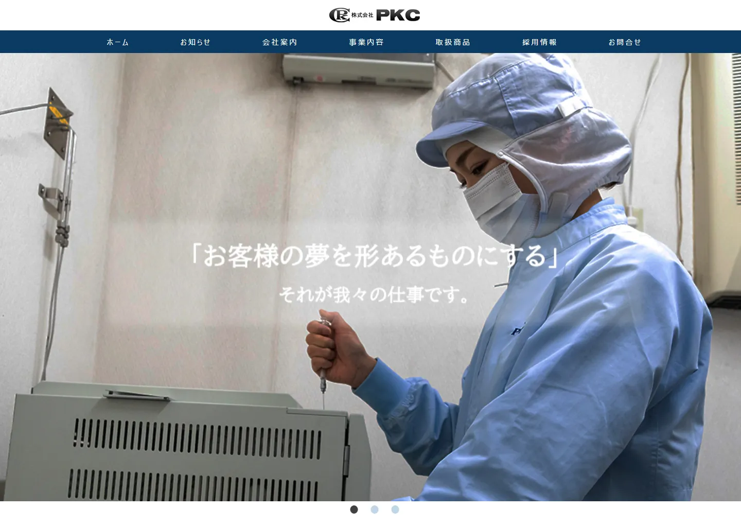 株式会社PKCのサムネイル