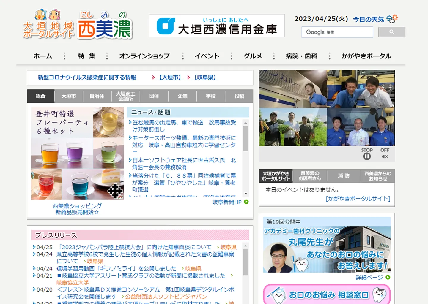 大垣地域ポータルサイト西美濃のサムネイル